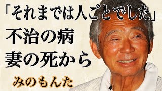 みのもんたの現在の姿が●●すぎる！？息子のある事件のせいで不治の病に！？パーキンソン病が芸能界引退の本当の理由か！？