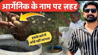 आर्गेनिक के नाम पर ज़हर बेच रहे | Fake Organic farming in India | India farming management |