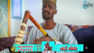 عامله كيف/الساحر المعز تبت