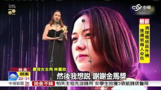 國片奪12獎大豐收 馮小剛林嘉欣稱帝封后│中視新聞 20151122