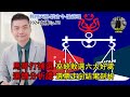 2024年直播Ep78：#翱翔天際直播｜#洪律師｜馬哥打補選唯一講題｜續爆下三濫事：看政府怎剝削背叛開明選民｜細講巫統敗選六大好處｜選情分析講：選票走向結果剖析｜十點整晚｜Live 27/9/2024