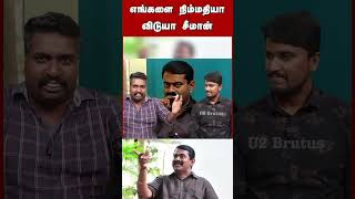 எங்களை நிம்மதியா விடுயா சீமான் | U2 Brutus