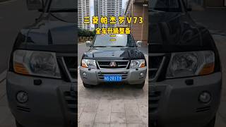 三菱帕杰罗V73维修保养改装全车整备 Mitsubishi pajero v73