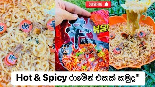 මේක මාරම රසයි| 😋 Hot \u0026 Spicy🌶 Ramyun🍝| කාලම බලන්නකෝ #ramyun #subscribe #viral