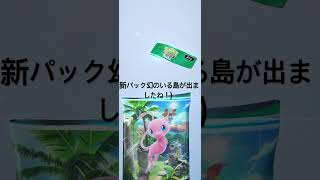 ポケポケ。1パック開封してみた。68