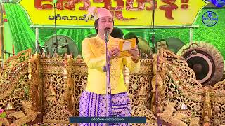 ျမန္မာ့ဆုိင္းလက္သံေကာင္း ေဇာ္သူဟိန္းမဂၤလာဆုိင္းႏွင့္ဘိသိတ္ေကာင္း ေအာင္သစ္