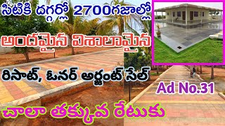 విజయవాడ సిటికీ దగ్గర్లో 2700గజాల్లో పెద్ద ప్రాపర్టీ చాలా తక్కువ రేటుకు చాలా బాగుంది ఒక్కసారి చుడండి