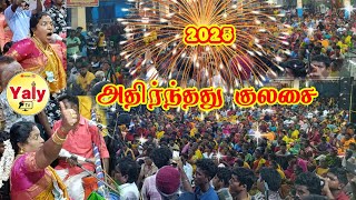 💥அதிர்ந்தது குலசை 🔱 ஊரே அருள்வந்து ஆடிய கண்கொள்ளா காட்சி 🔥Kulasekarapattinam MutharammanKovil YalYTV