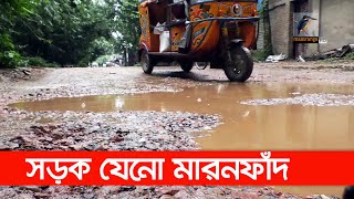 লাকুটিয়া-বাবুগঞ্জ সড়কের প্রায় ১৬ কিলোমিটার যেনো মরনফাঁদ | Maasranga News