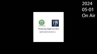 アシヤ・ラヂヲ　『Wednesday Night Live Show』2024.05.01