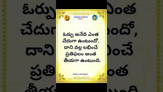 ఓర్పు అనేది ఎంత చేదుగా ఉంటుందో దాని వల్ల లభించే ప్రతిఫలం అంత తీయగా ఉంటుంది #serlaapparao #serla