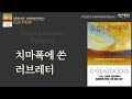 인생의 고비에서 역경을 뛰어넘는 힘 오십의 주역공부 책읽어주는여자 오디오북 podcast