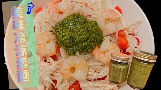 人参の葉で夏バテ知らずジェノベーゼを作ろう！Make Genovese Sauce with Carrot Leaves