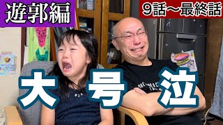 【鬼滅の刃】【遊郭編   9話〜最終話】妓夫太郎と堕姫の過去に大号泣…😭 【きめつのやいば】【Demon Slayer】【Kimetsu no Yaiba】【リアクション動画】