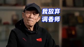 我放弃了调香师