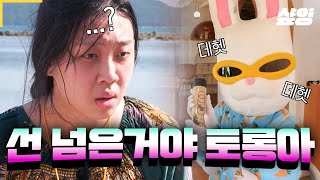 [#뿅뿅지구오락실] 킹받는 토롱이에게 약 오른 지락실 멤버들🤯 선 넘은 토롱이 따끔하게 혼내준 유진이ㅋㅋㅋ
