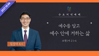 [저녁수요비전예배] \