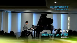 20200913 24周鼎程   詼諧曲 No 2, op 31   蕭邦