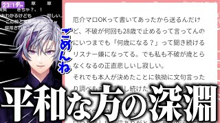 【マシュマロ】今回は平和な厄介マロだったので安心して視聴者をお焚き上げする不破湊【不破湊/切り抜き/にじさんじ】