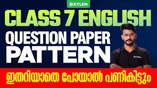 Class 7 English | Question Paper Pattern - ഇതറിയാതെ പോയാൽ പണികിട്ടും! | Xylem Class 7