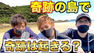 [最終章]衝撃の結末！？離島生活最後にとんでもない結果になりました。