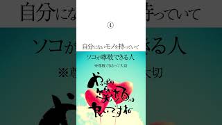 【ガチで実は手放してはいけない相性の良い人の特徴。5選】