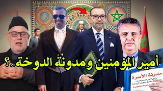 نورالدين العواج خرج ليها طاي طاي فنظام المخزني ''هادي ماشي مدون الاسرة هادي مدونة الدوخة وهدم الاسرة