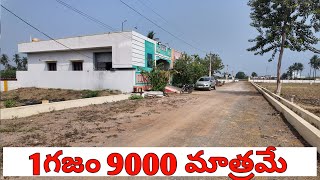 very very Low Cost Land For Sale Near Vijayawada ☎ 89779 91995