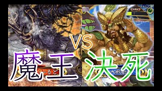 【三国志大戦】征覇王　406試合目　群ケニアVS決死号令