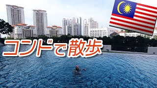 【海外移住 マレーシア🇲🇾】コンドミニアムを散歩しながら紹介してみました。　#ペナン #家族移住 #ハリー326