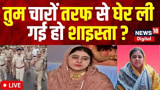 🟢Live: तुम चारों तरफ से घेर ली गई हो शाइस्ता ? | Shaista Parveen | Prayagraj | Guddu Muslim