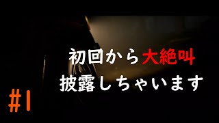 ビビり２人が「クアリー　悪夢のサマーキャンプ」を実況してみた　＃１