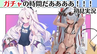 【ブルアカ】過酷なガチャをやります【水着ヒナ\u0026水着イオリ】（初見実況）