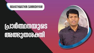 Mahathwathin Sannidhyam | EPS:597| Santhosh Karumathra | September-13-2022 | Shalom Television