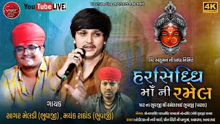 🔴 શ્રી હરસિદ્ધિ માની રમેલ | અસારવા | Sagar Meldi | Mayank Rathod |  @SagarMeldiOfficial