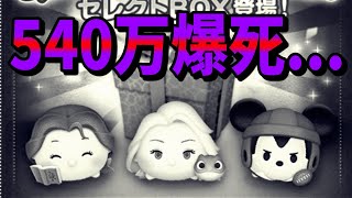 【540万爆死】ガチでピンチ   9000万DLセレクトボックスガチャがヤバい。。。