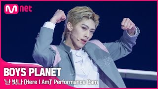 [BOYS PLANET] 리키 RICKY I G그룹 @시그널송 '난 빛나 (Here I Am)' 개인 직캠 평가