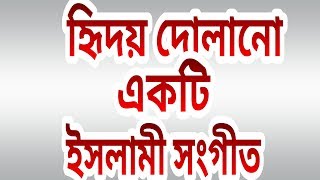 Tomra Keu Ki Acho Bangla Islamic Song By Ainuddin Al Azadi
