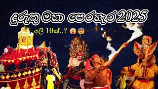 පෙර හැර බලන්න ගියෝ 🐘| දුරැතු මහා පෙරහැර - ගාල්ල පිලාන | 124 වාරය🙏 Galle - Pilana