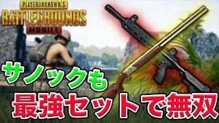 【PUBGモバイル】サノックもM416×S686で無双!!【スマホ版】