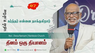 தினம் ஒரு தியானம் 97 Rev . Deva Ratnam | Rainbow Church