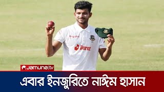 শরিফুলের পর এবার ইনজুরিতে নাঈম হাসান | Nayeem Injury