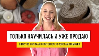 Квадратные и круглые из трикотажной пряжи! Вязание стальным крючком легко и просто - мама научила!