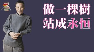 演員李雪健：做一棵樹，站成永恒