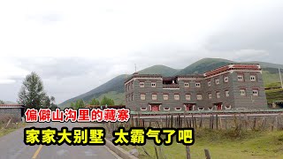 进藏日记11：偏僻山沟里的藏寨，家家大别墅大花园，什么让他们这么富有？