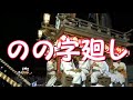 平成30年 潮来祇園祭禮『中日·夜の部』四丁目 天王町 【のの字廻し】