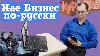 Инфобизнес 21 века. Успешный успех и легкие деньги. Разводы, мифы, кейсы.