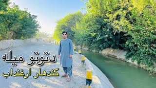 Kandahar Arghandab - دتوتو میله - کندهار ارغنداب