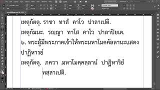 บาลี...ใครว่ายาก Ep.150 เฉลยปัญหา ๑๒๙ แต่งประโยคเหตุกัตตุวาจก และเหตุกัมมวาจก