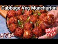 Dry Cabbage Manchurian Recipe - Street Style & 5 Secret Tips | Patta Gobi Veg Manchurian Side Dish